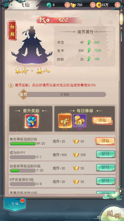九天诛魔《九天诛魔》飞仙系统玩法攻略