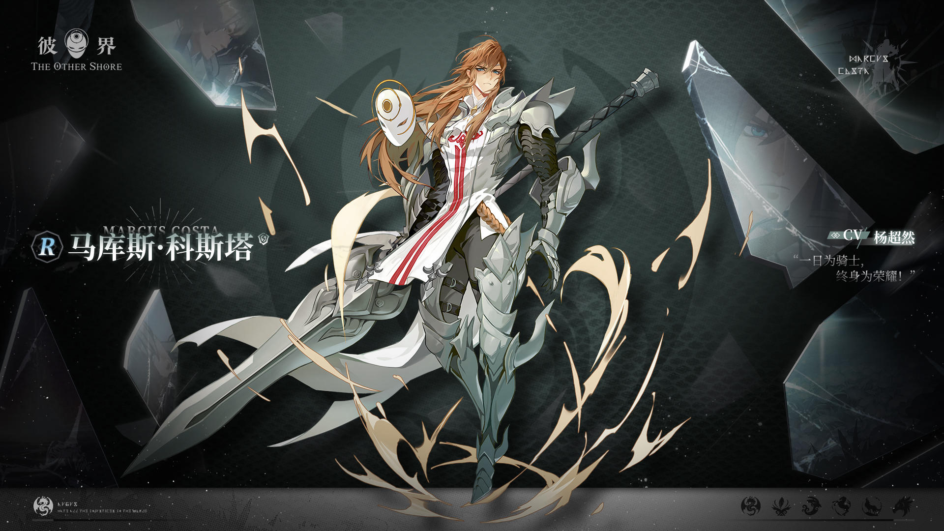 彼界奥古斯情报处-马库斯&middot;科斯塔