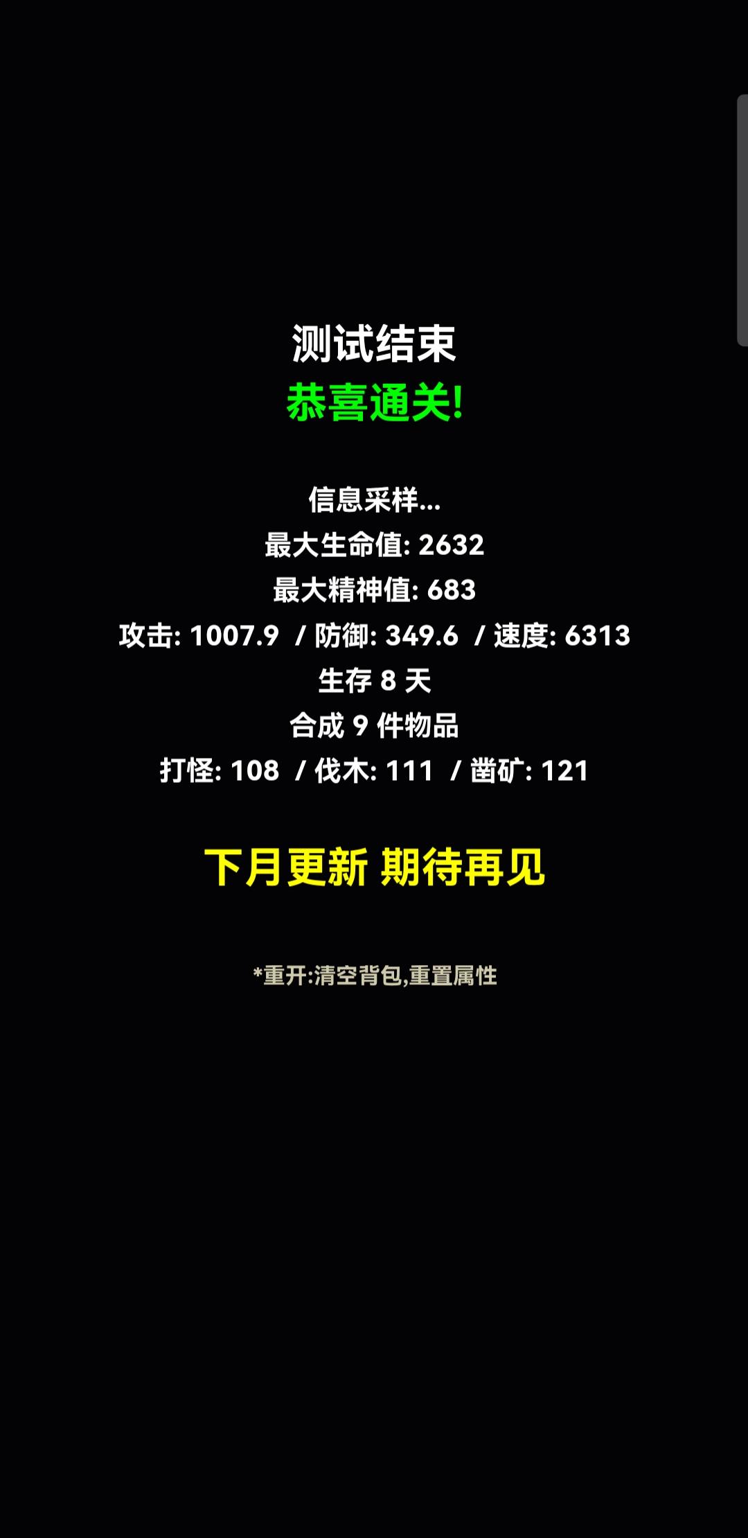 文字饥荒困难模式通关后总结