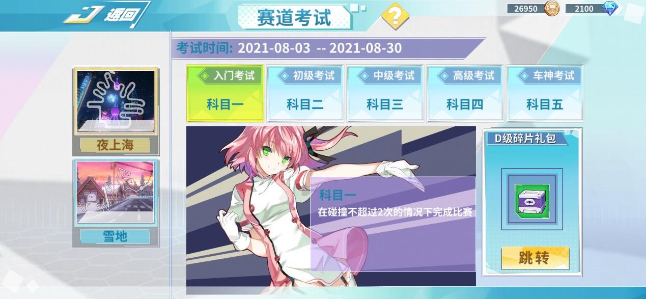 飞车学院（测试版）剧情生涯：赛道考试 （后篇）
