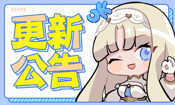 龙与世界的尽头（篝火测试服）【已更新】7月21日版本更新公告