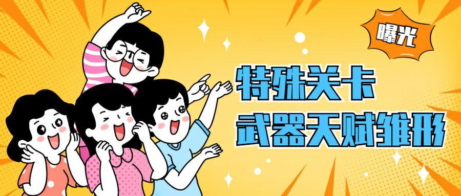 代号：地下城【研发日记013】特殊关卡和武器天赋雏形曝光