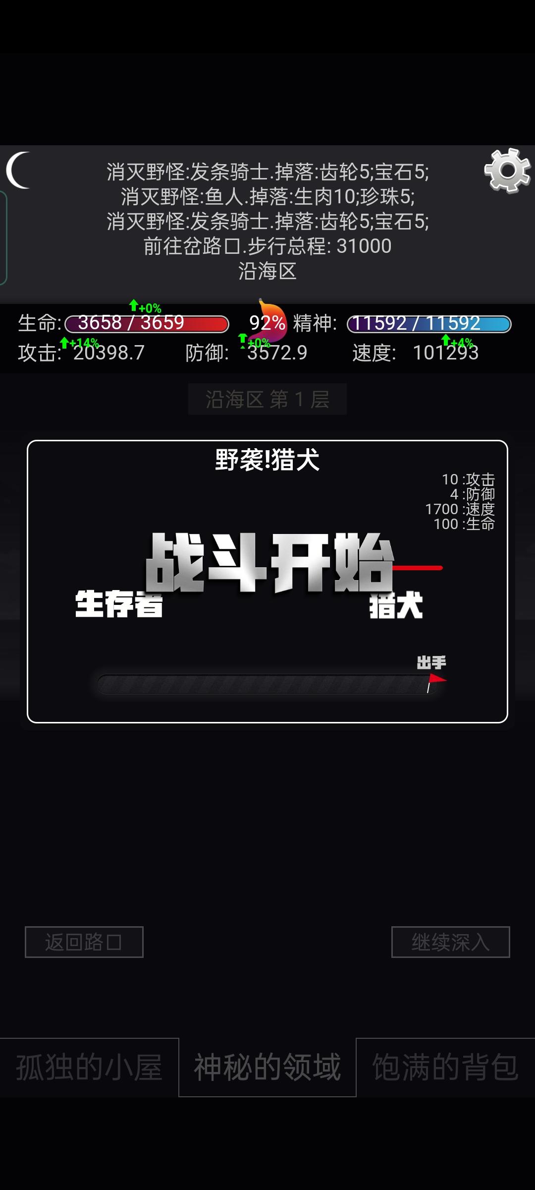 文字饥荒各层boss属性