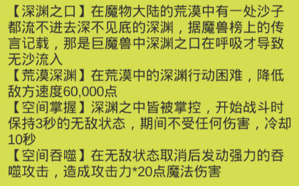 魔物侵袭2深渊之口首通