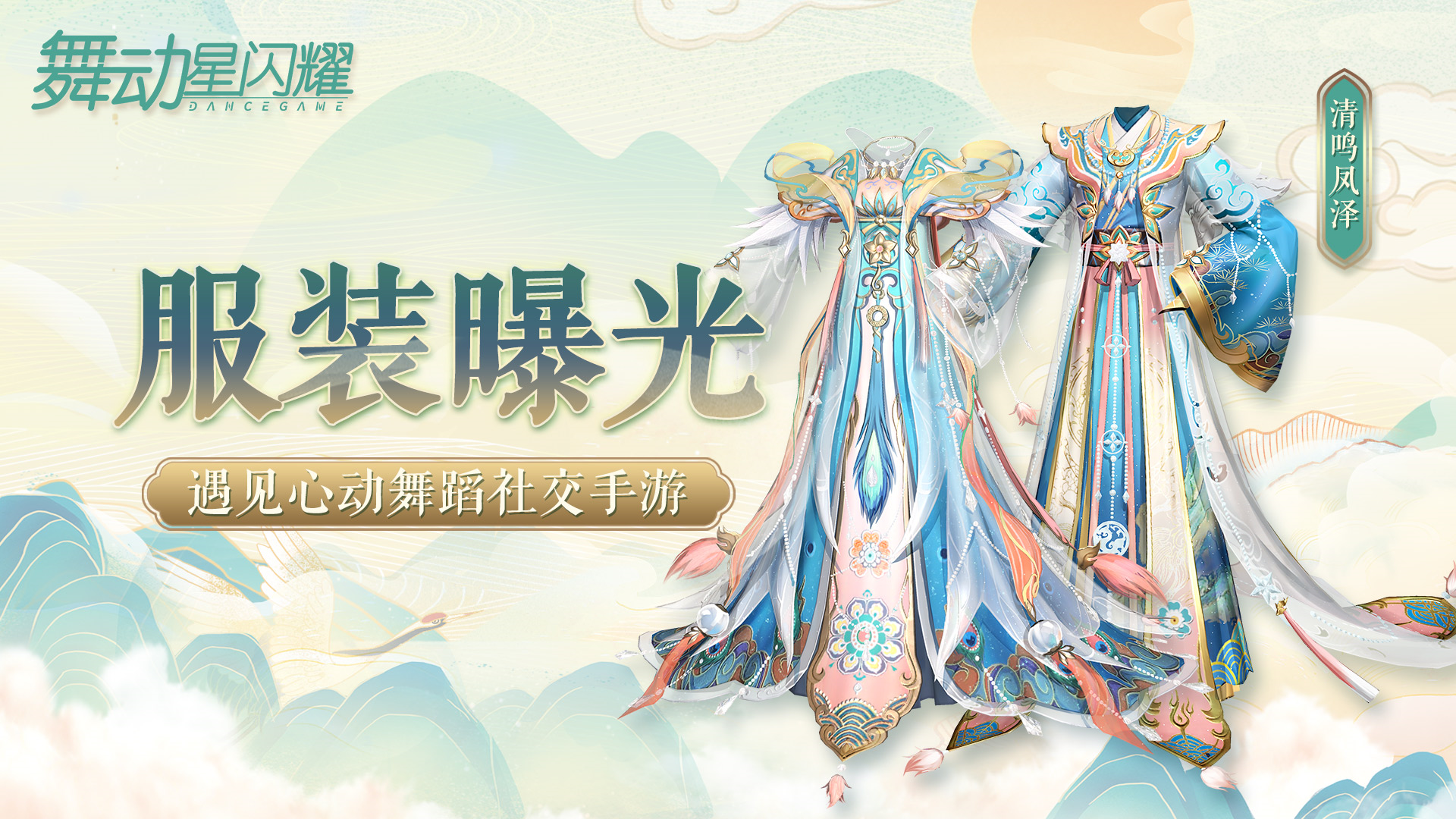 舞动星闪耀【已开奖】【京东卡福利】龙展凤鸣 江山寄予柔情