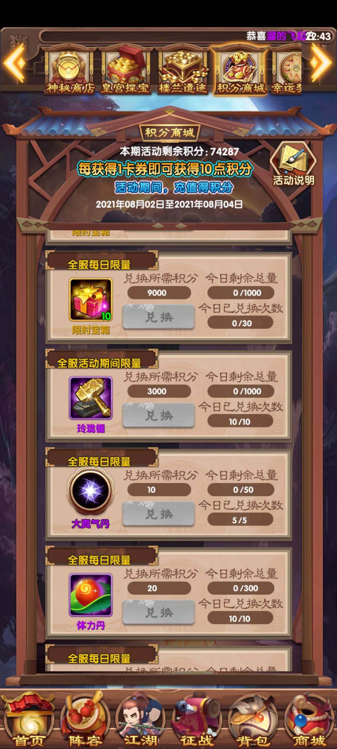 我的江湖不太平玲珑锤获取路径