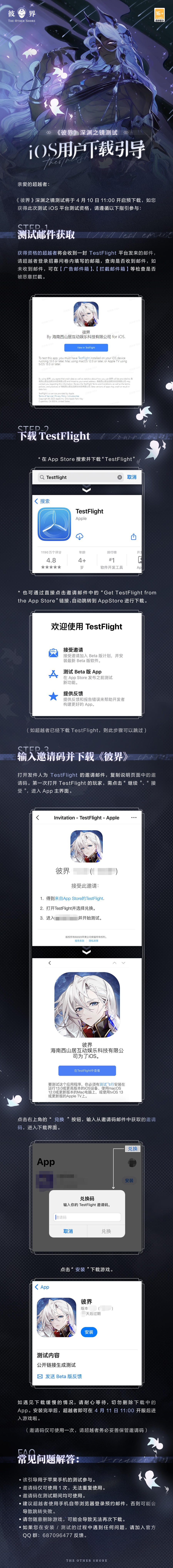 彼界《彼界》「深渊之镜」测试iOS下载引导
