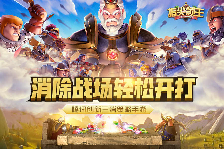 指尖领主来自制作人的信：征程测试明日起航！
