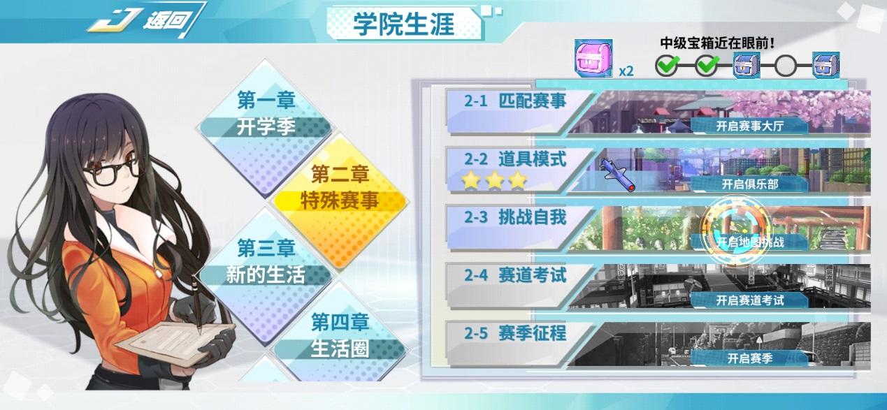 飞车学院（测试版）剧情生涯：地图挑战 （前篇）