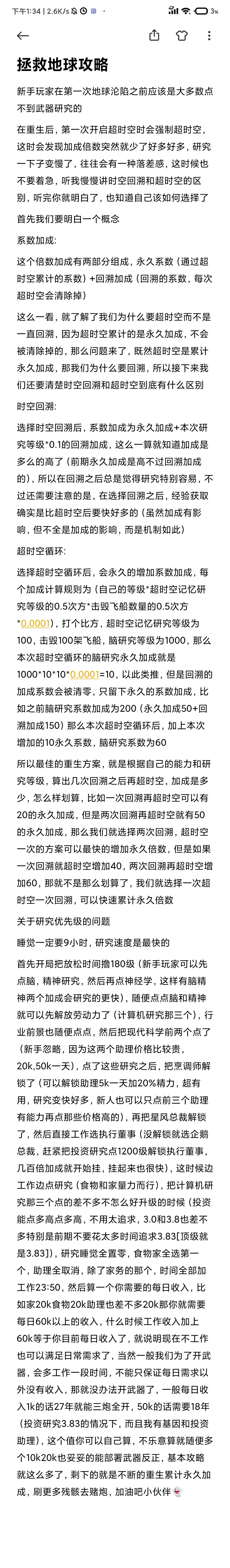 重生轮回：拯救地球计划拯救地球时间回溯攻略-佚名