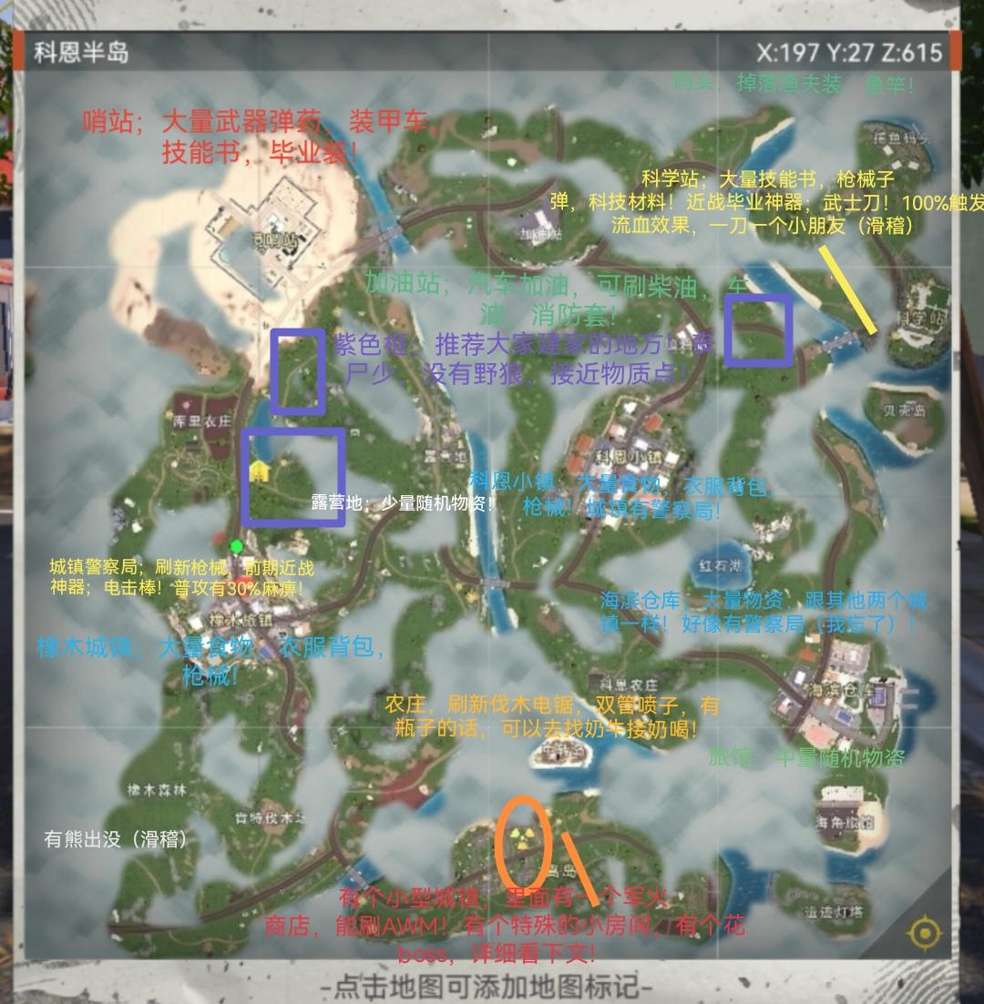 代号：海文星新世界地图攻略！