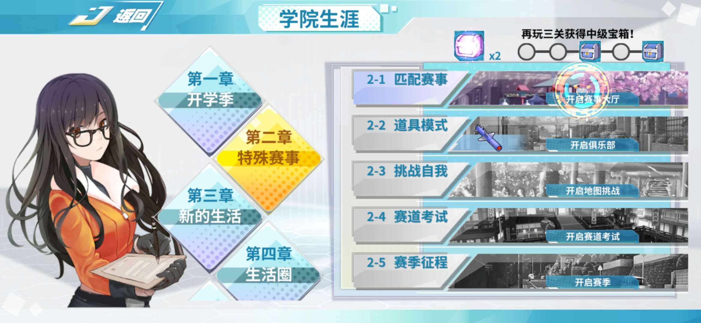 飞车学院（测试版）剧情生涯：匹配赛事（前篇）