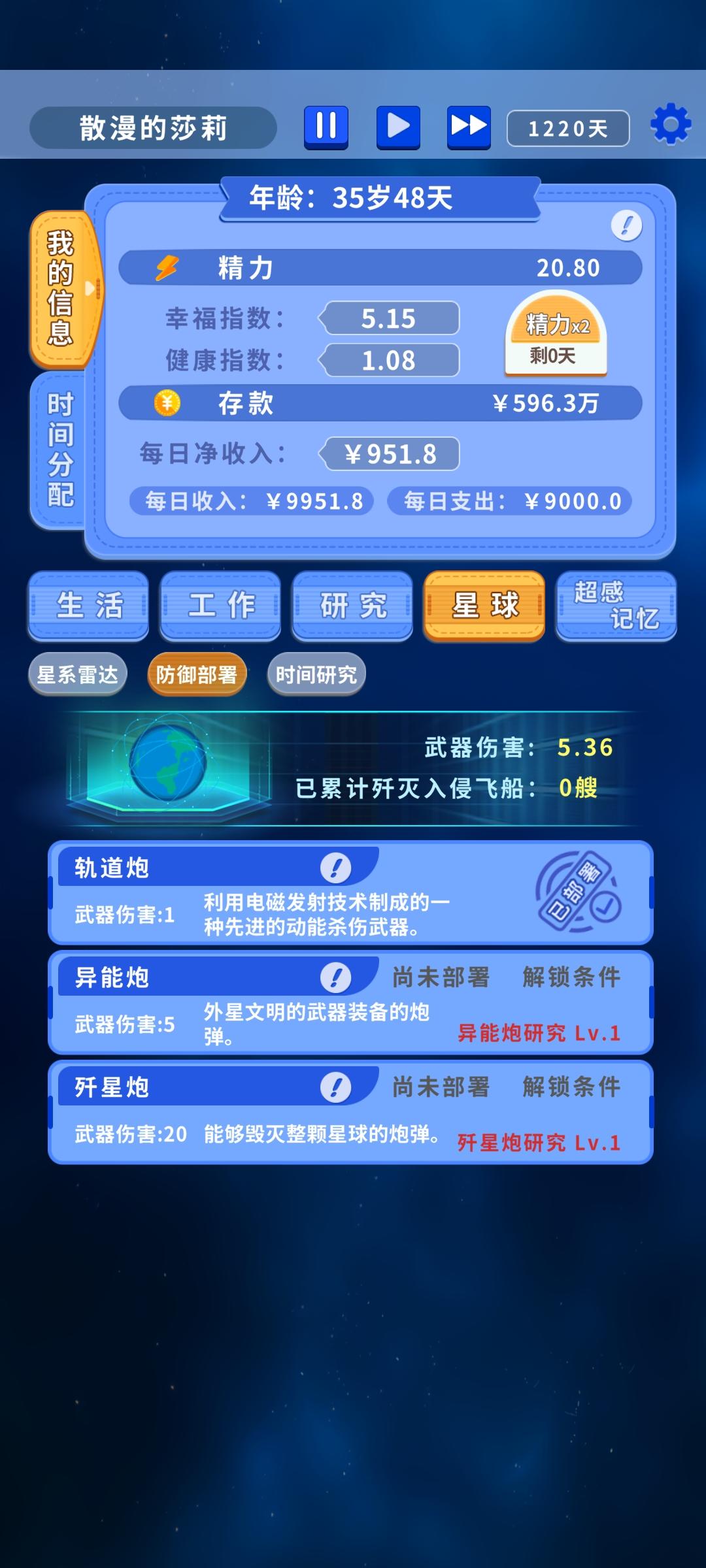 重生轮回：拯救地球计划一个晚上之后的一点攻略（太 肝 了）（特别是这里估计要肝好久）（已经十八次逛逛加速了）