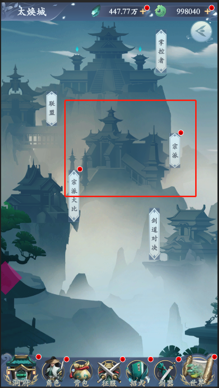 永恒修仙《永恒修仙》九州攻略 （宗派1）
