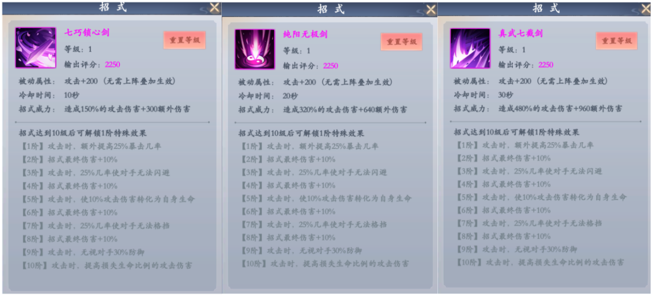 永恒修仙技能详解