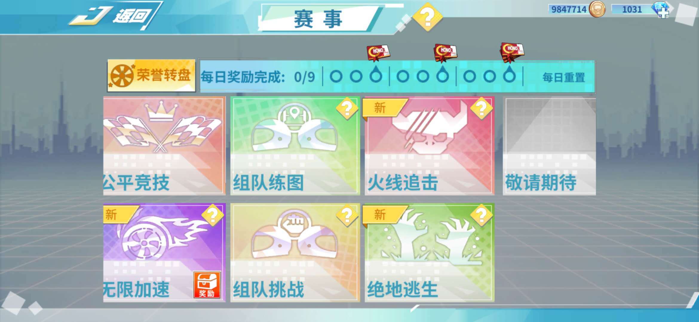 飞车学院（测试版）特色玩法：好友练图