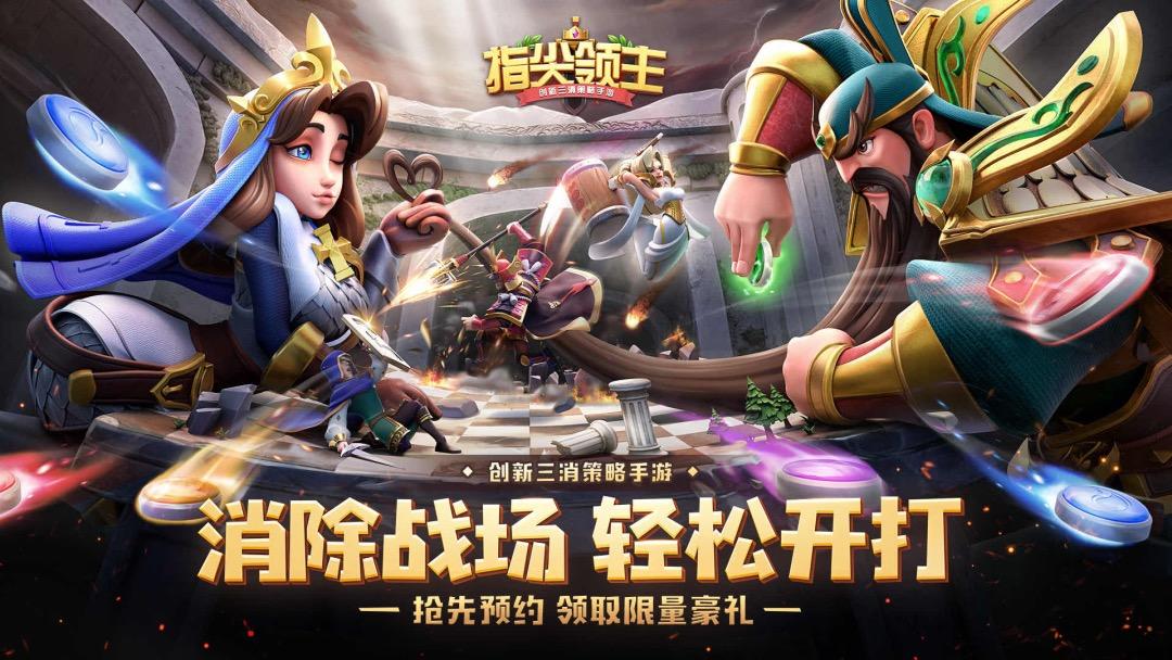 指尖领主《指尖领主》征程测试活动与福利集合