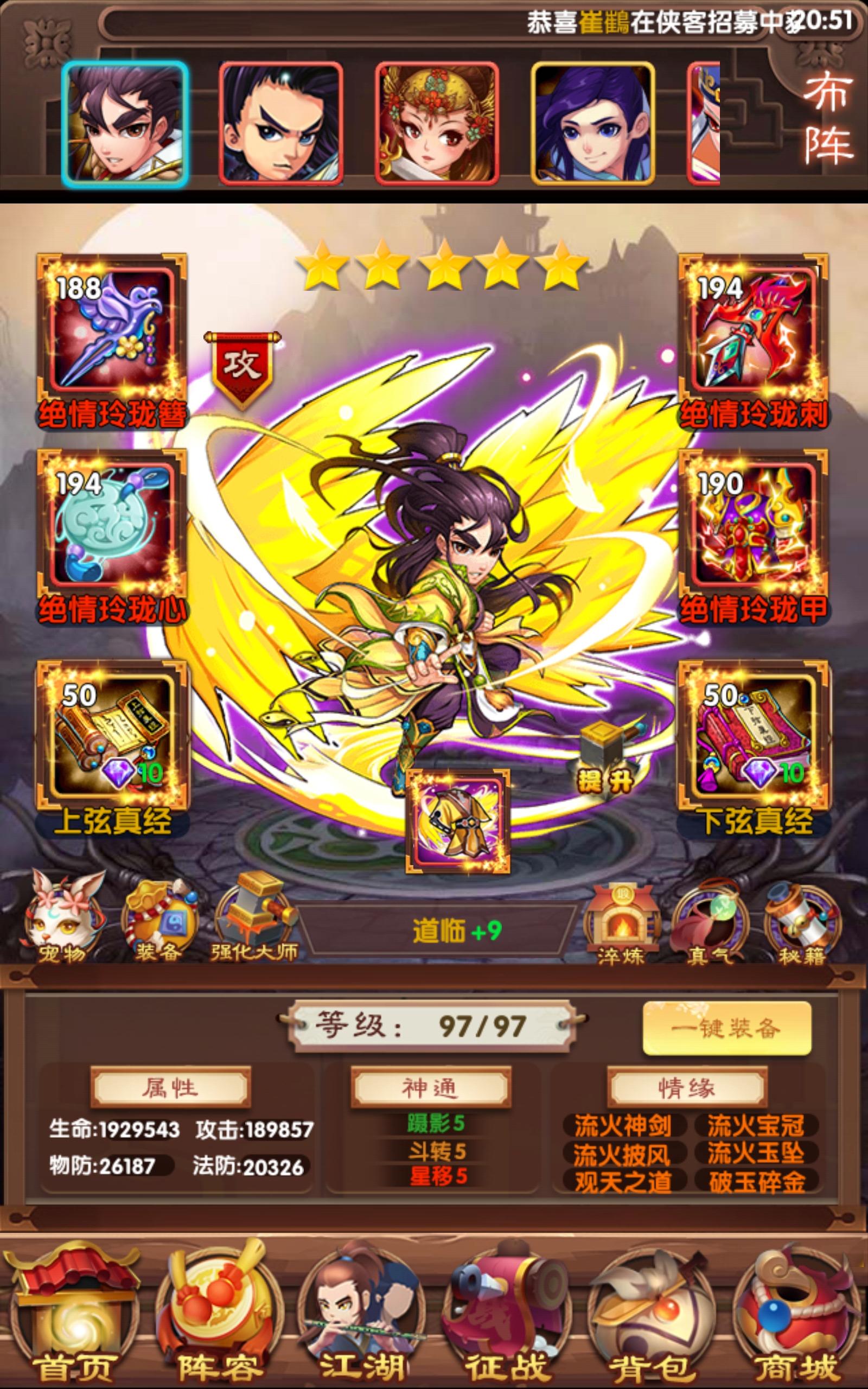 我的江湖不太平新区萌新阵容探讨