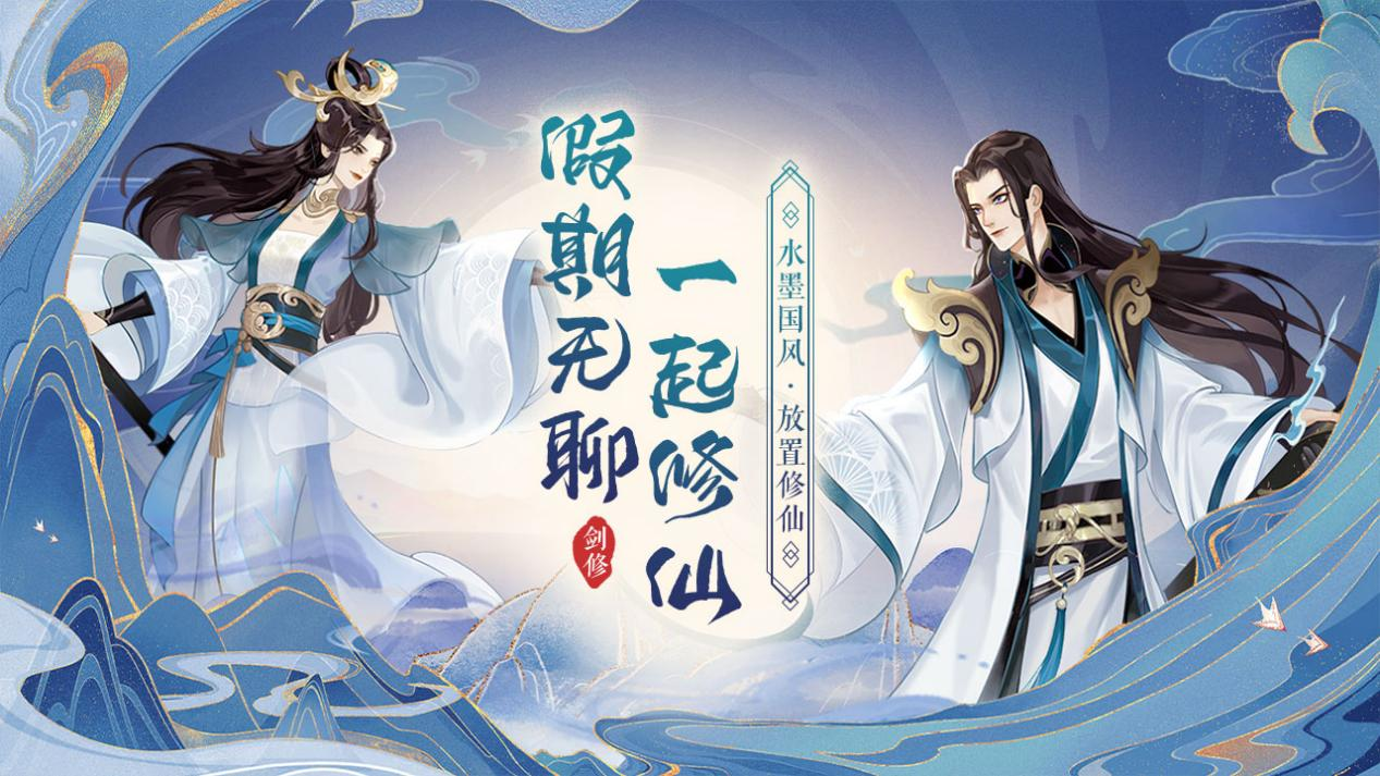 永恒修仙【有奖活动】暑假尾狂欢送好礼