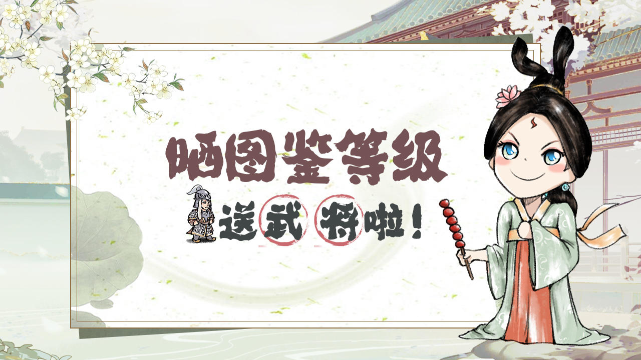 名将之弈【晒图鉴送吕布】一骑绝尘飞将在，天下无双奉先来！