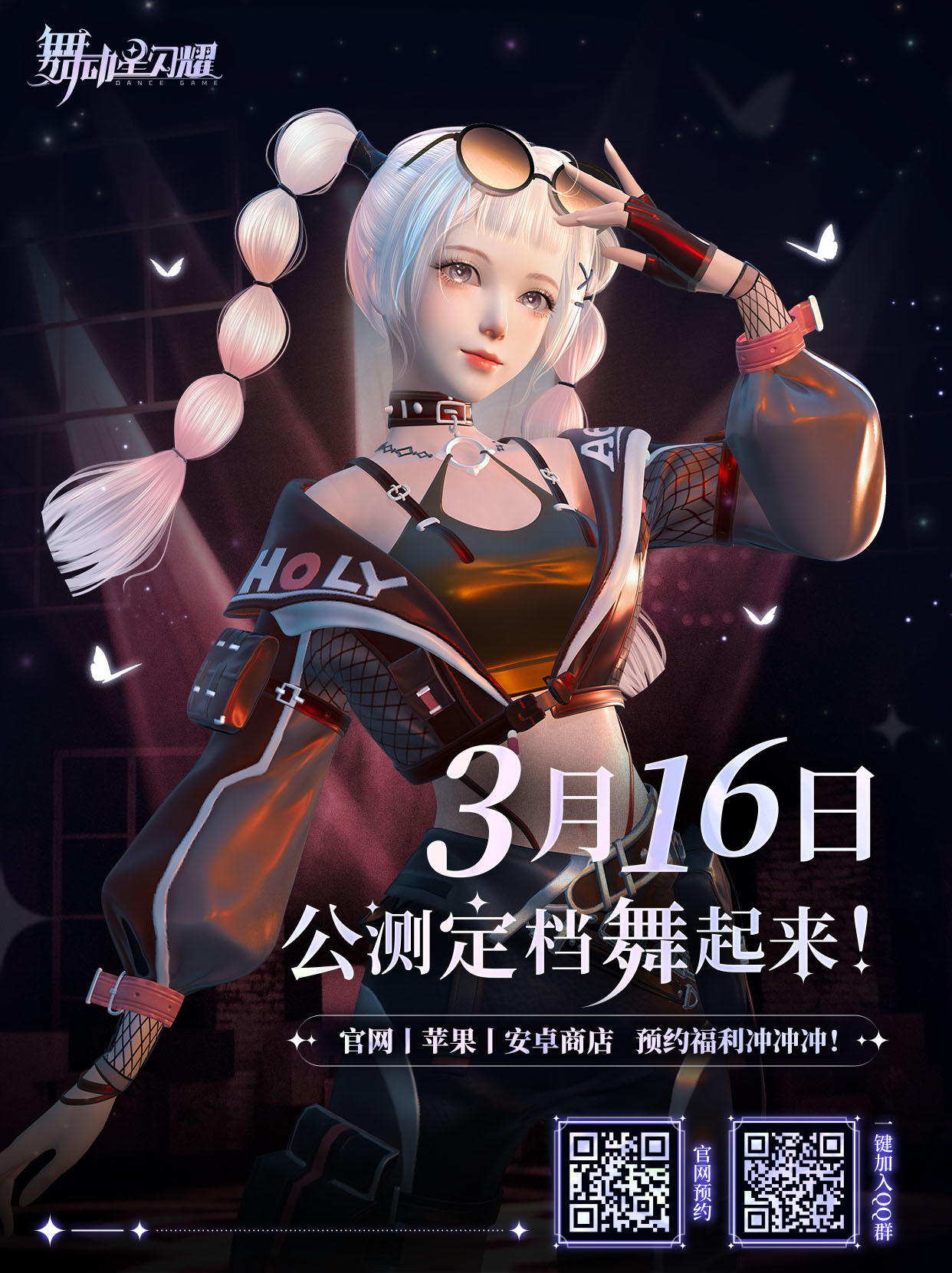 舞动星闪耀【重磅