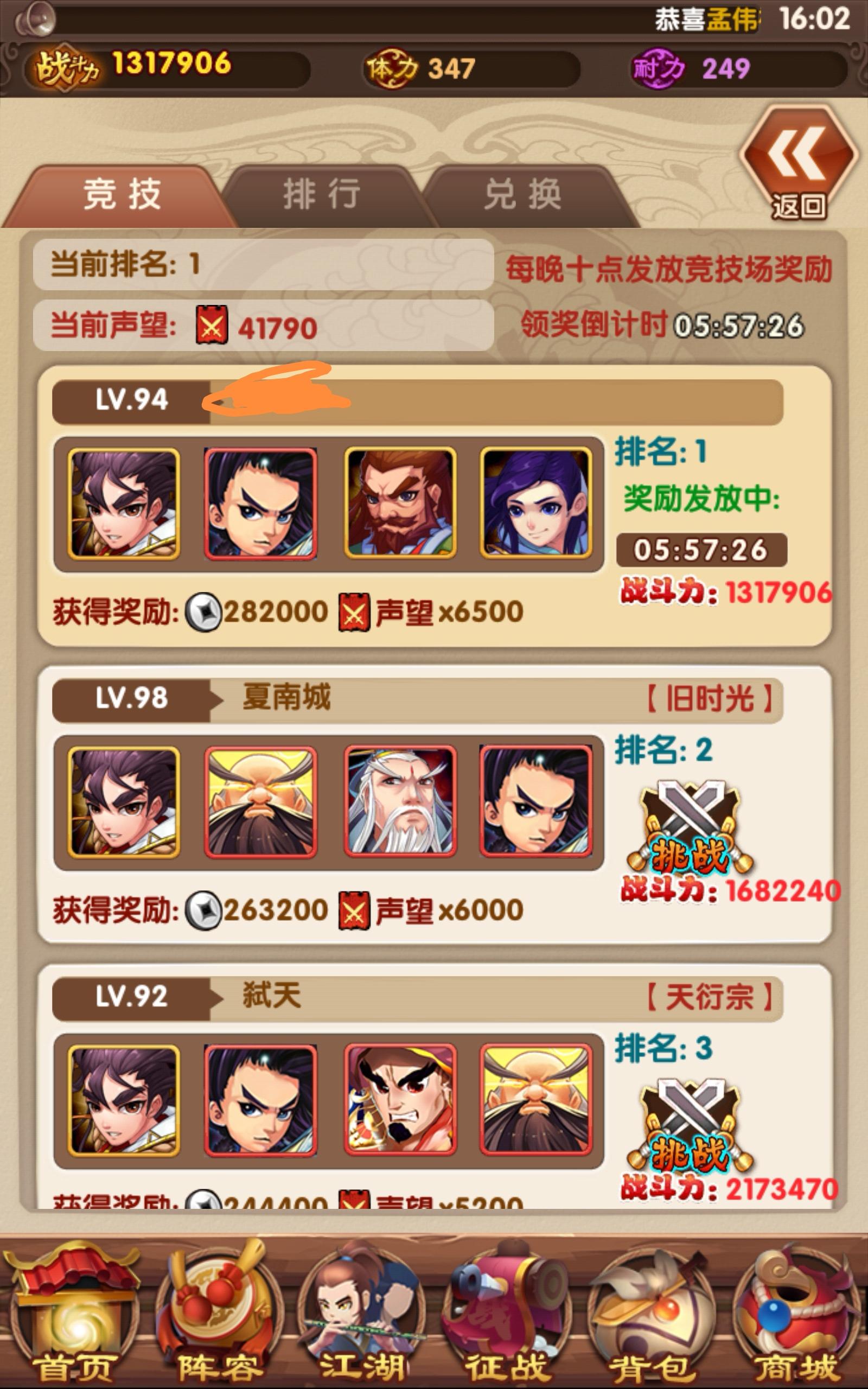 我的江湖不太平阵容探讨篇（开服第六天）