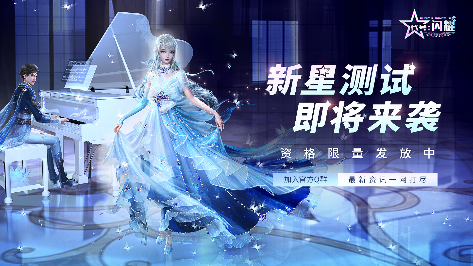 舞动星闪耀【已开奖】【活动】【活动】新星测试即将来袭 你想问的问题都在这里