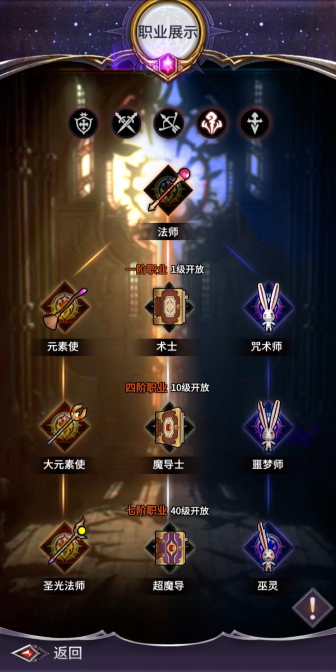 魔宠放置传说英雄/职业~法师/弓手(六)