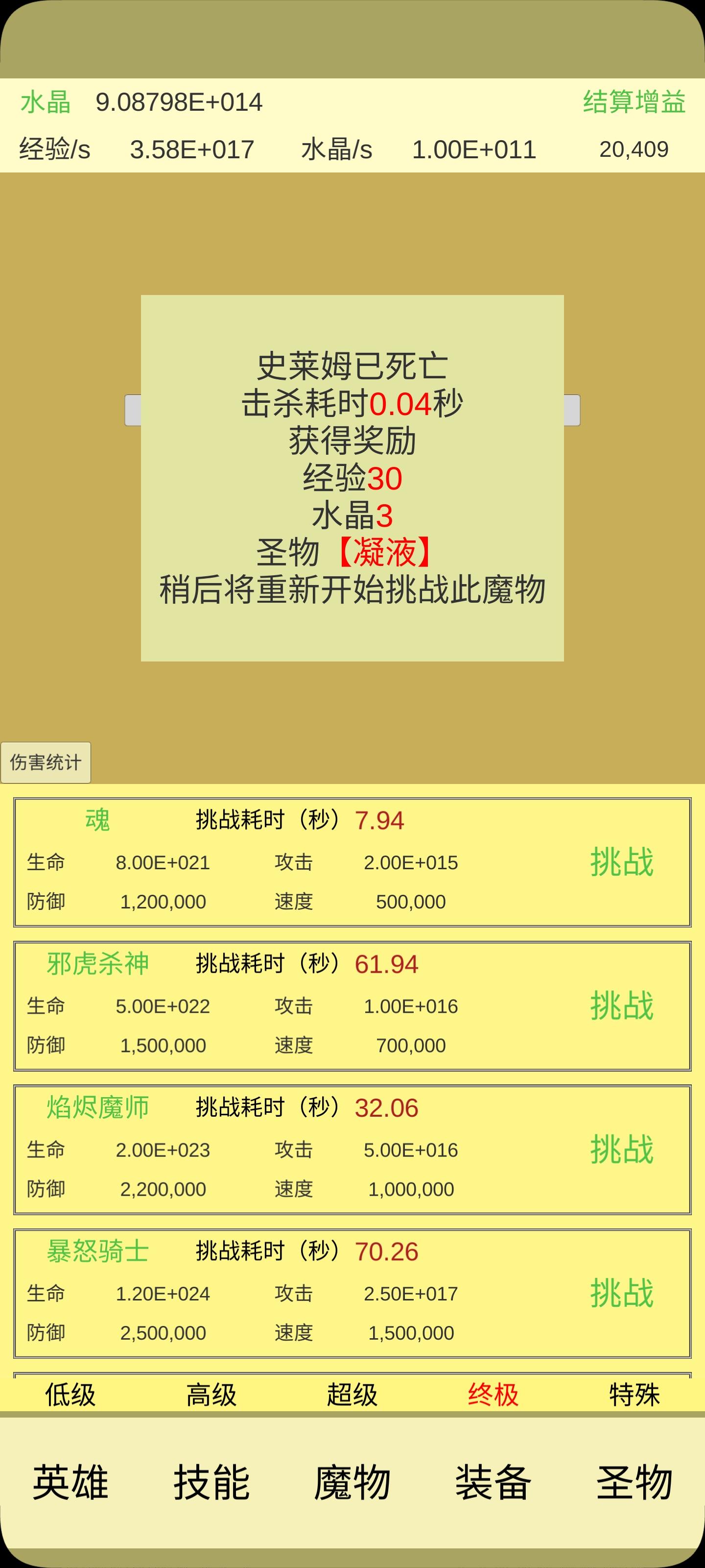 魔物侵袭21.38版本速刷魂属性参考，最新版本应该一样。