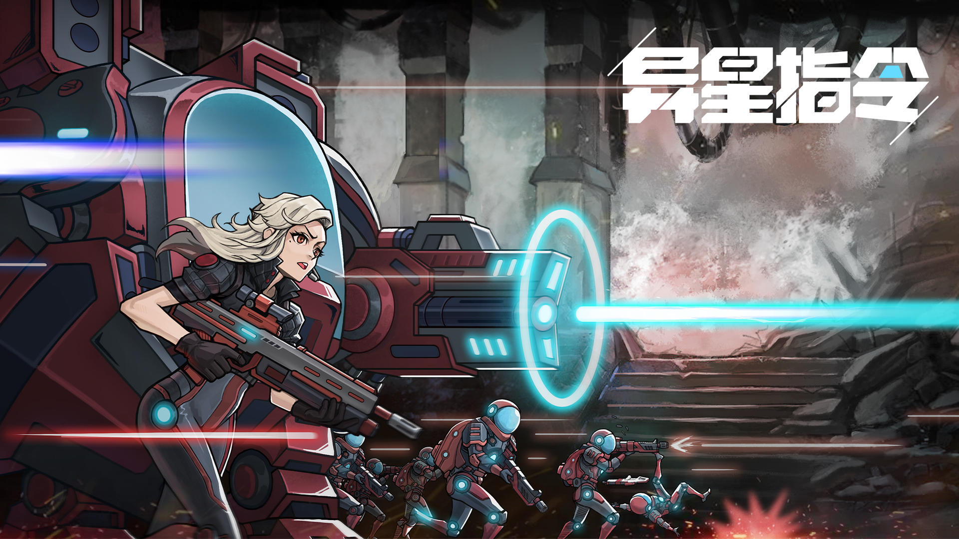 异星指令【异星指令】出征异星，指令必达！