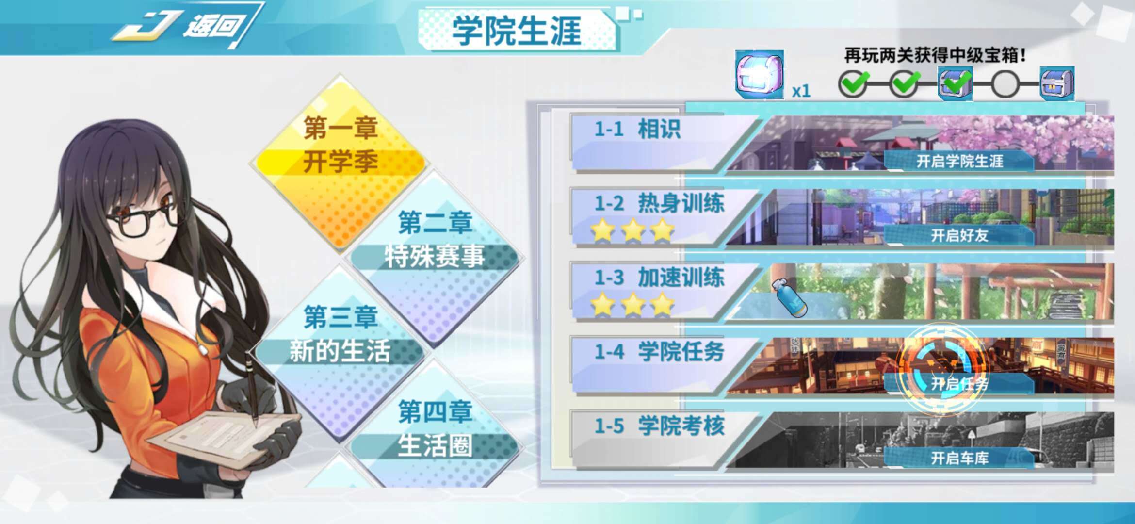 飞车学院（测试版）剧情生涯：学院任务