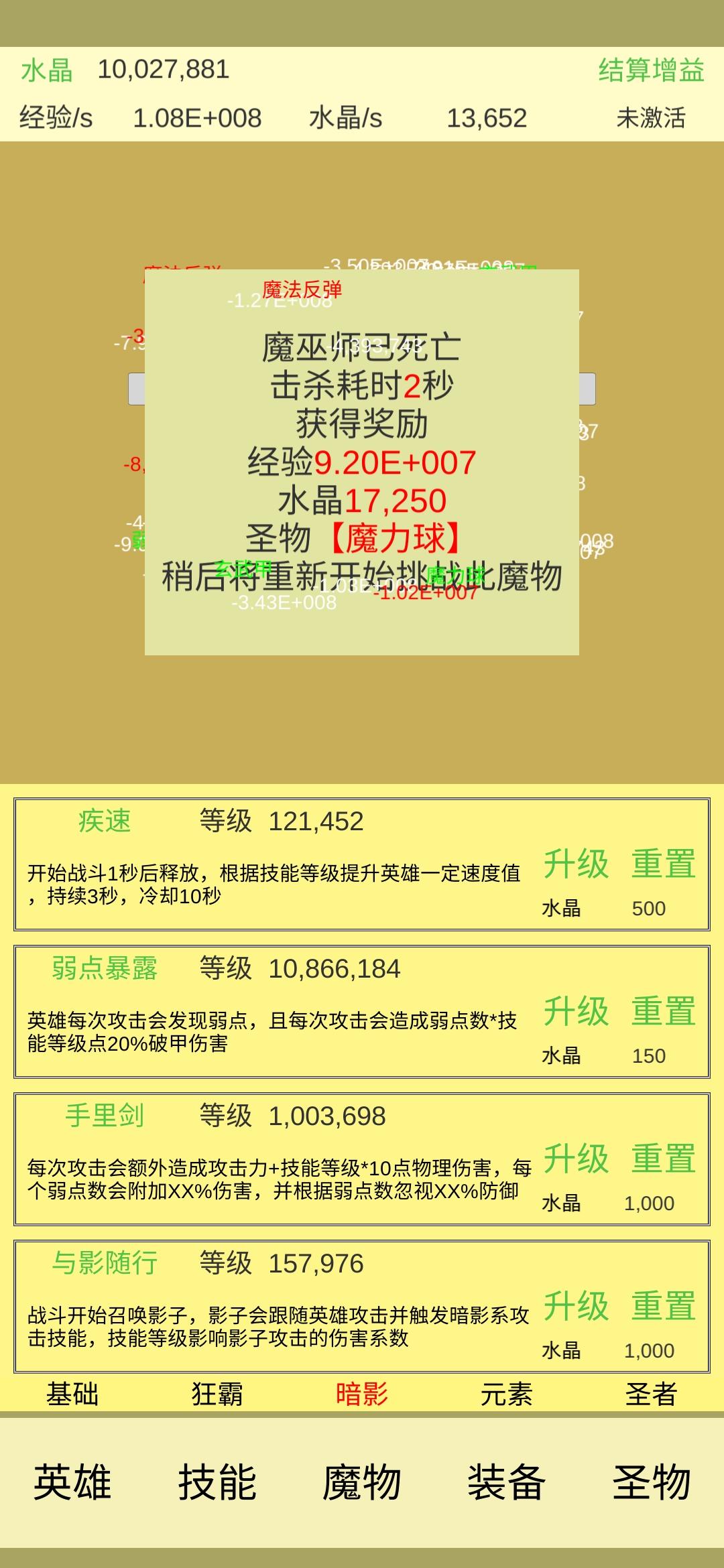 魔物侵袭2魔巫师，玄武龟攻略