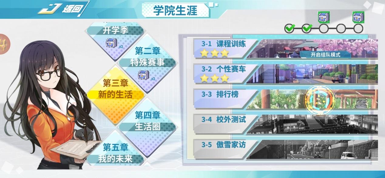 飞车学院（测试版）剧情生涯：排行榜（前篇）