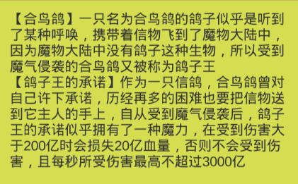 魔物侵袭2合鸟鸽首通