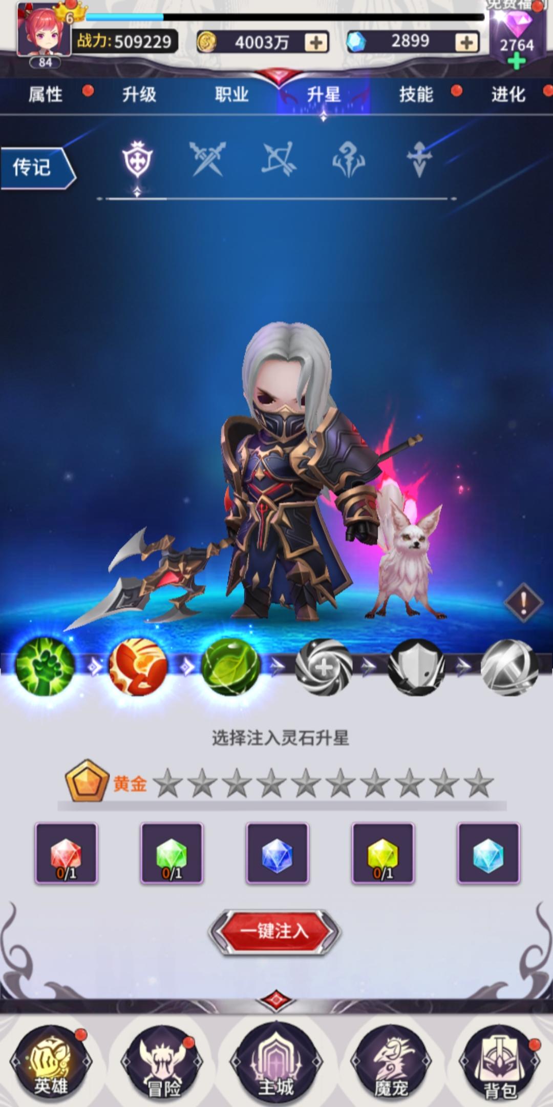 魔宠放置传说英雄/升星(三)