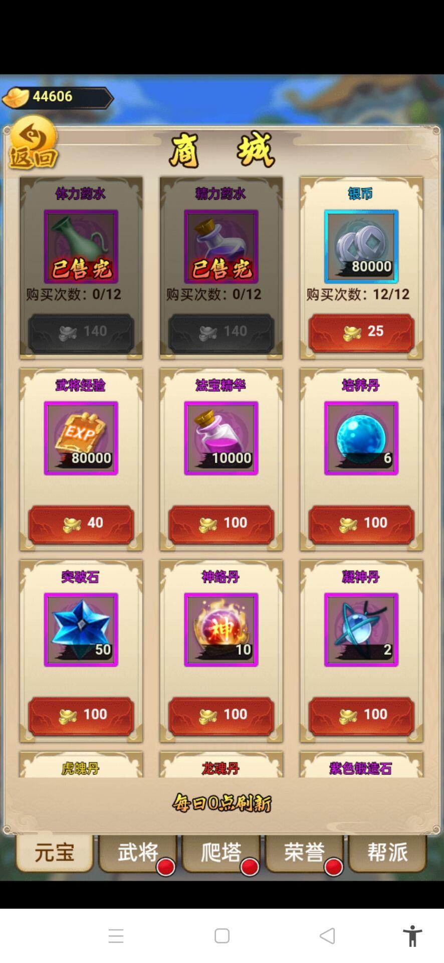 梦幻三国超详细技巧（避雷篇）