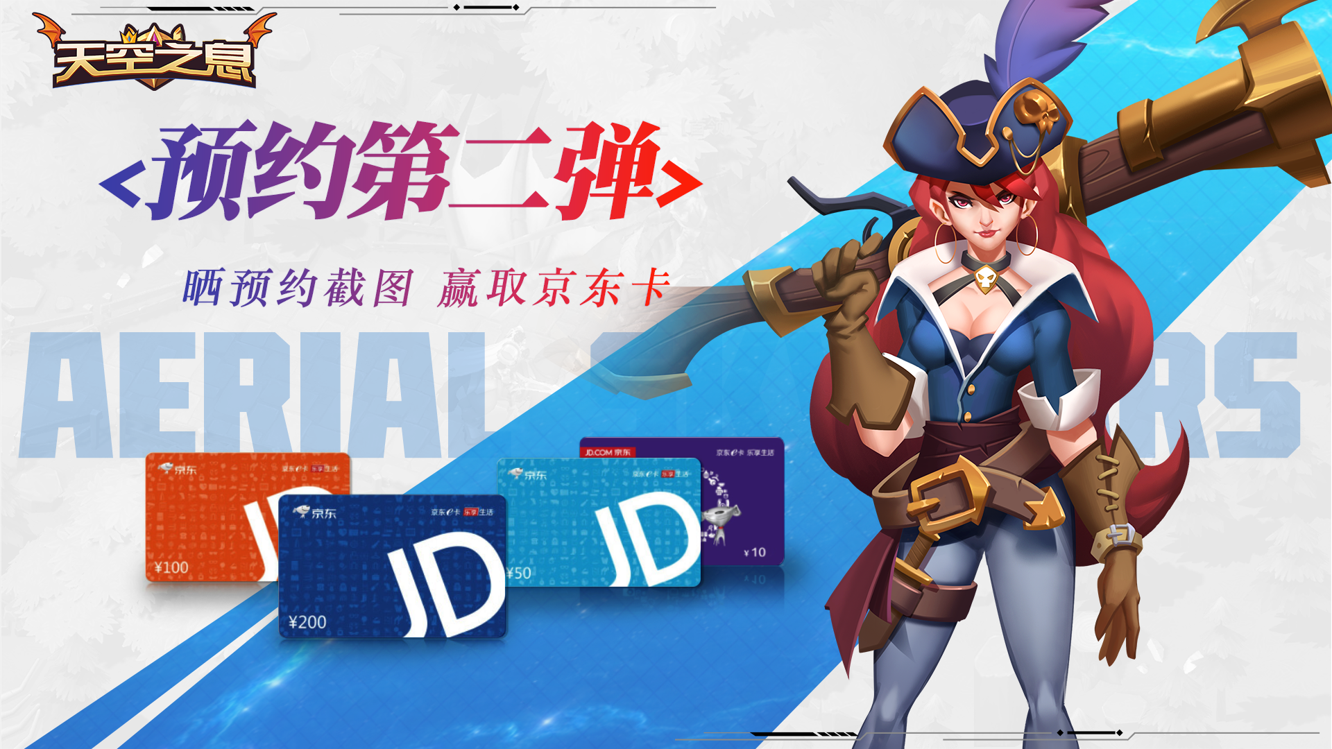 天空之息【活动】《天空之息》晒预约第二弹来哟！