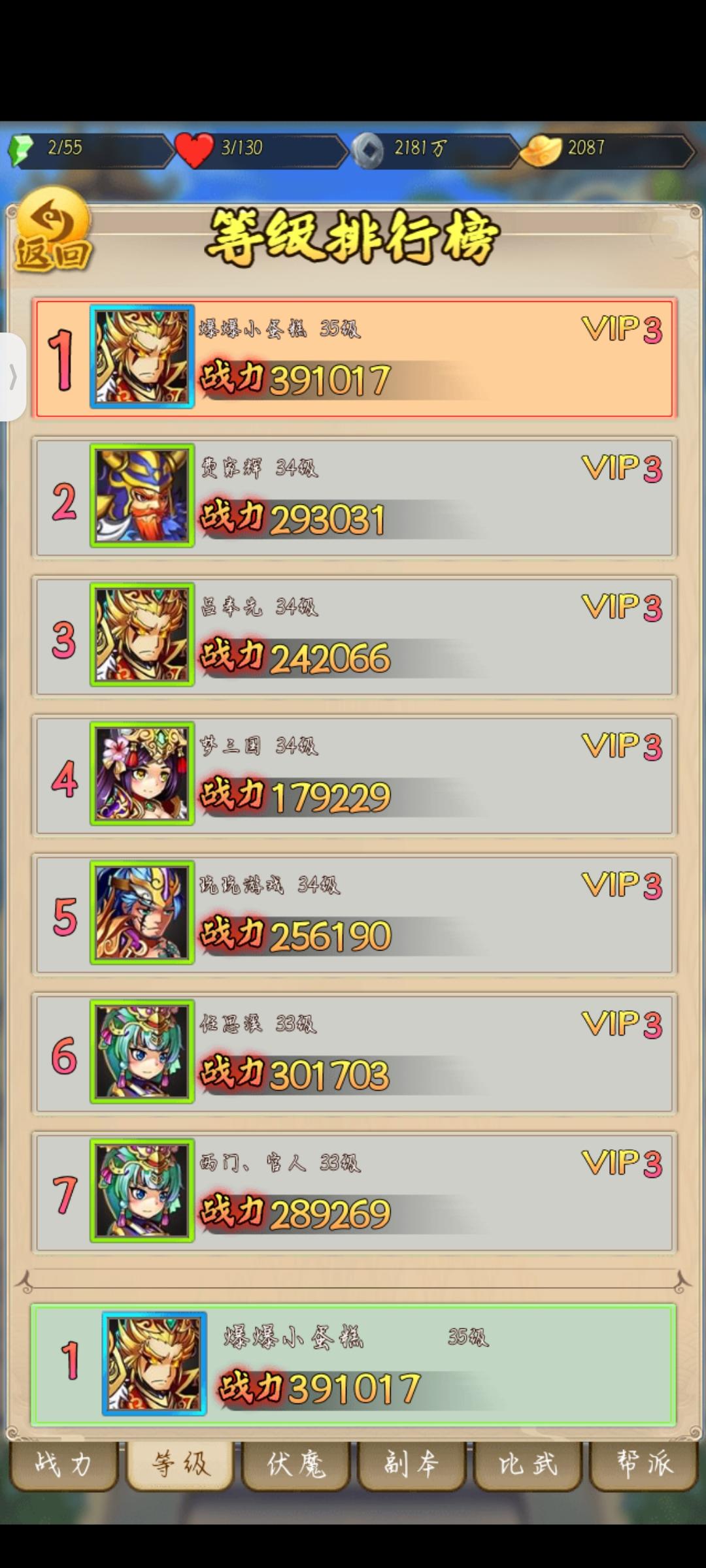 梦幻三国第一天的小心得