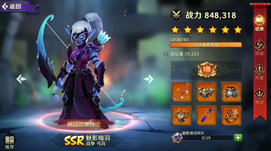 领主战争《领主战争》英雄介绍-魅影暗羽