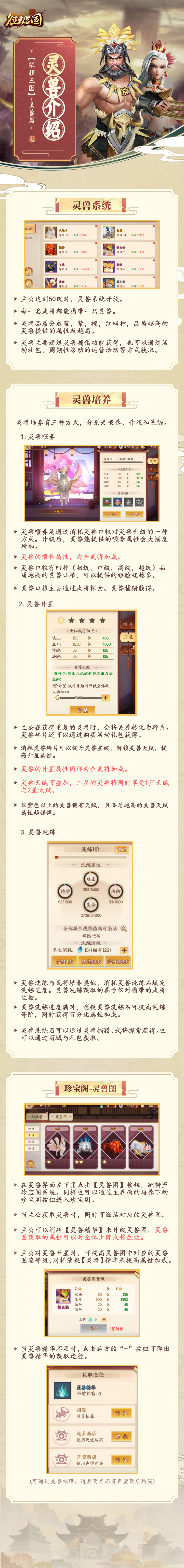 征程三国《征程三国》攻略之灵兽篇