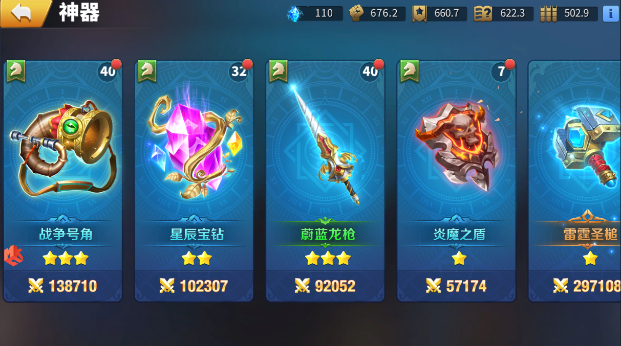 天空之息【军团情报局】神器篇