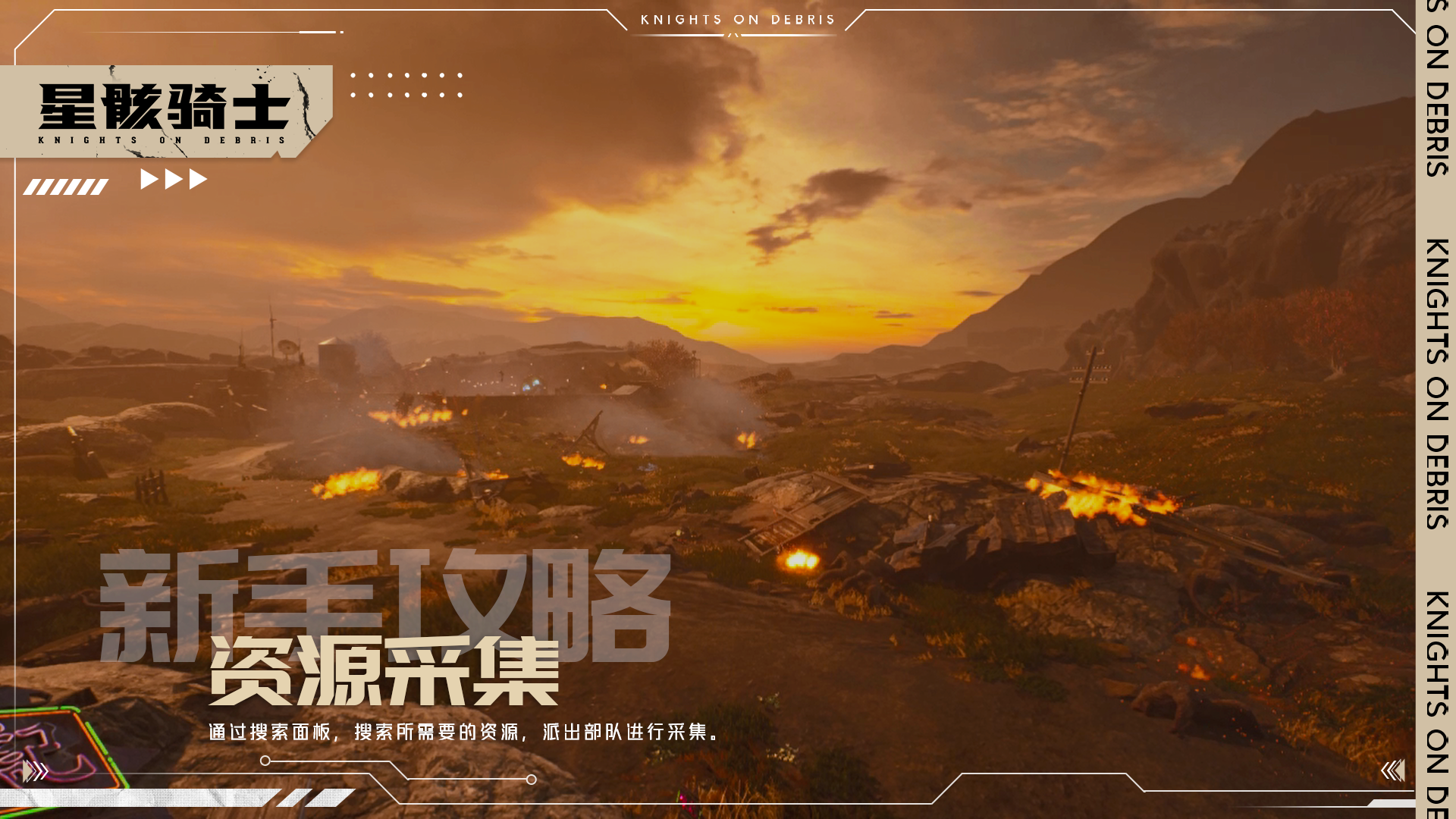 星骸骑士【星骸百科】新手攻略 | 野外资源采集