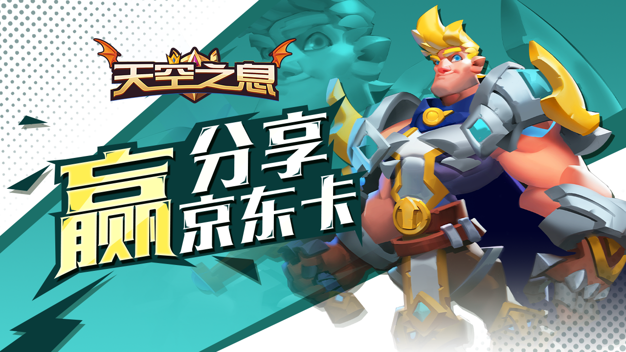 天空之息【活动预告第2期】福利不断，活动不止，好礼陆续有来