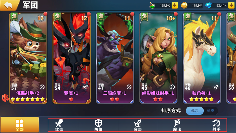 天空之息【军团情报局】军团的排兵布阵