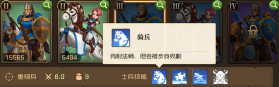 领主战争《养成攻略》之骑兵篇