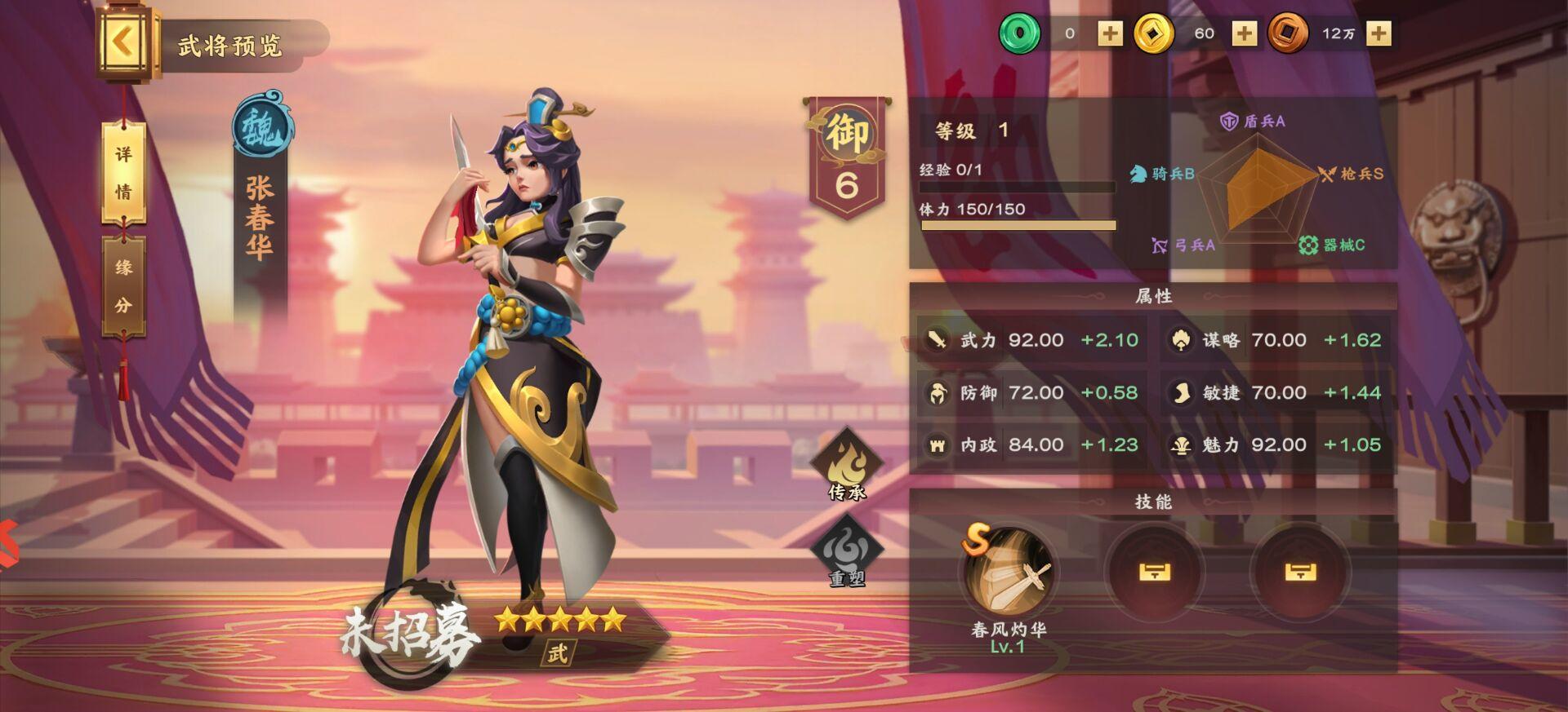 胡莱三国4《胡莱三国4》女将图鉴：宣穆皇后张春华