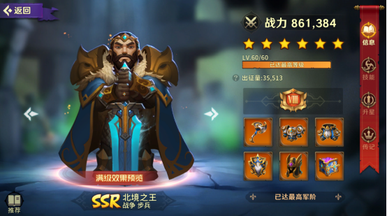 领主战争《领主战争》英雄介绍-北境之王