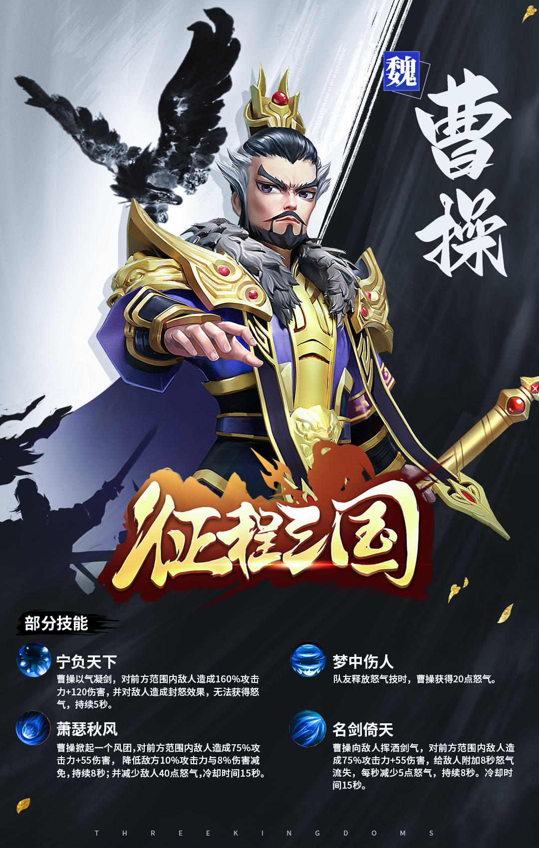 征程三国《征程三国》四君主之曹操