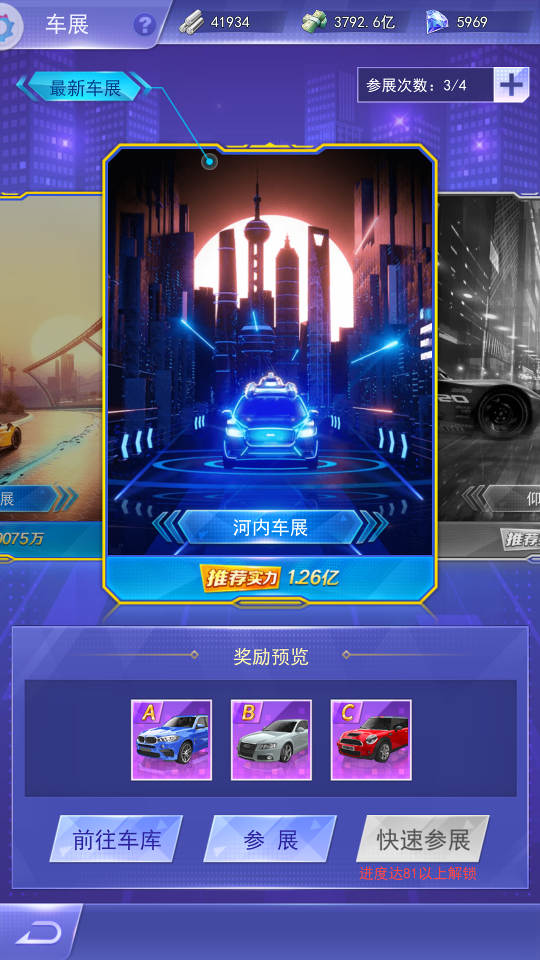 开心搭建玩法篇-车展