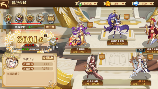 暗影战姬【暗影战姬攻略】竞技场介绍